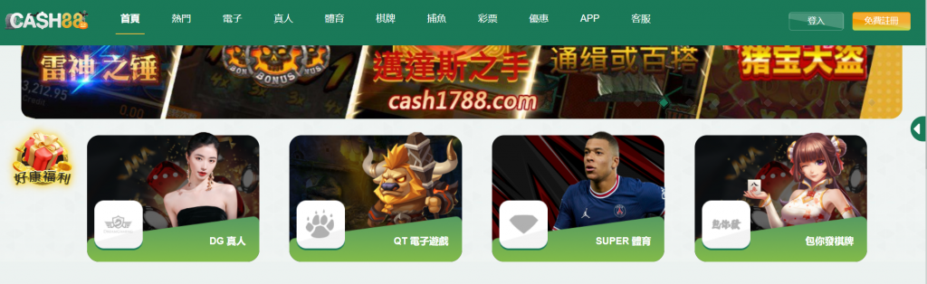 CASH88娛樂城官網