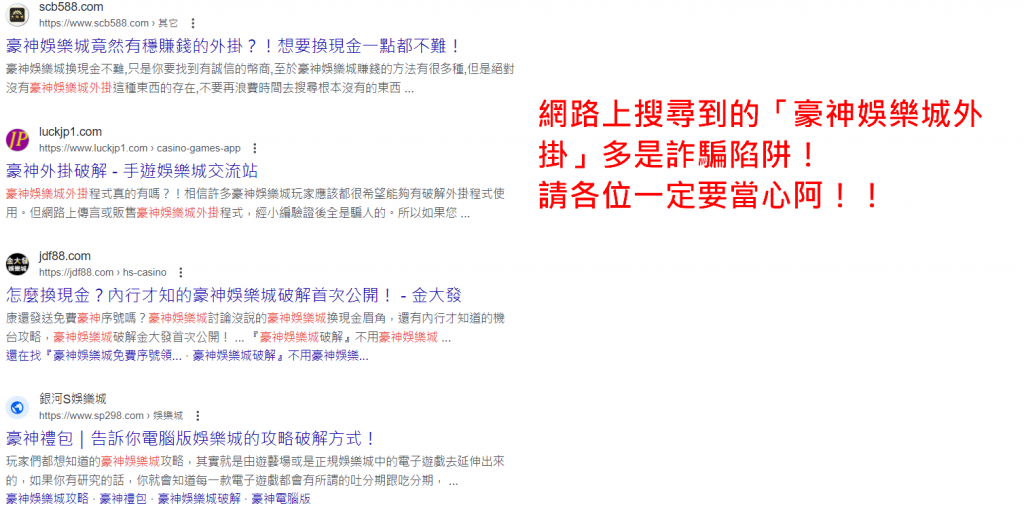 豪神娛樂城外掛都是詐騙陷阱