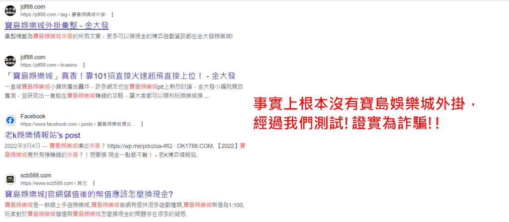 寶島娛樂城外掛詐騙