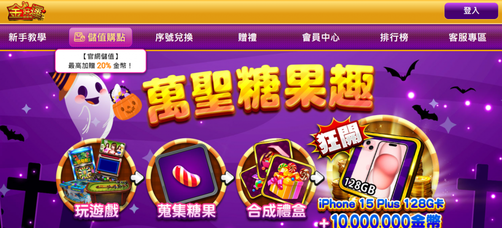 金好運官方網站