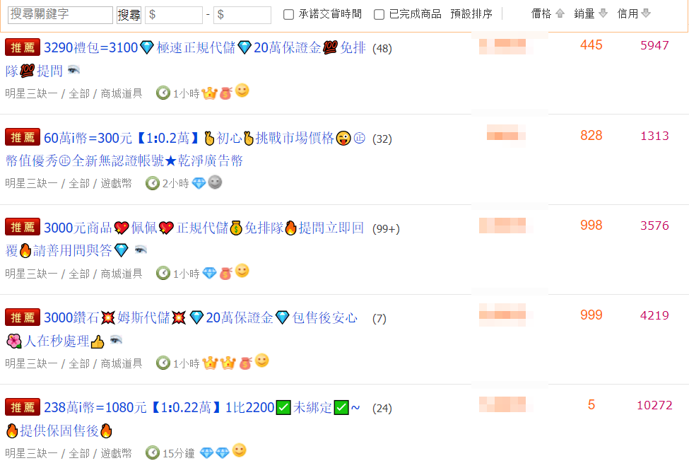 8591上的熱門明星三缺一幣商