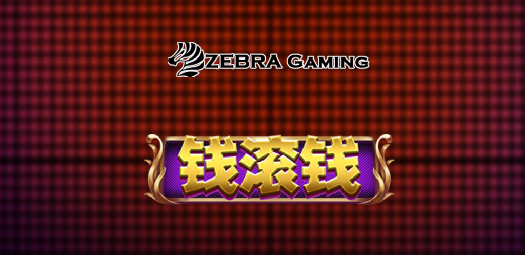 錢滾錢老虎機封面