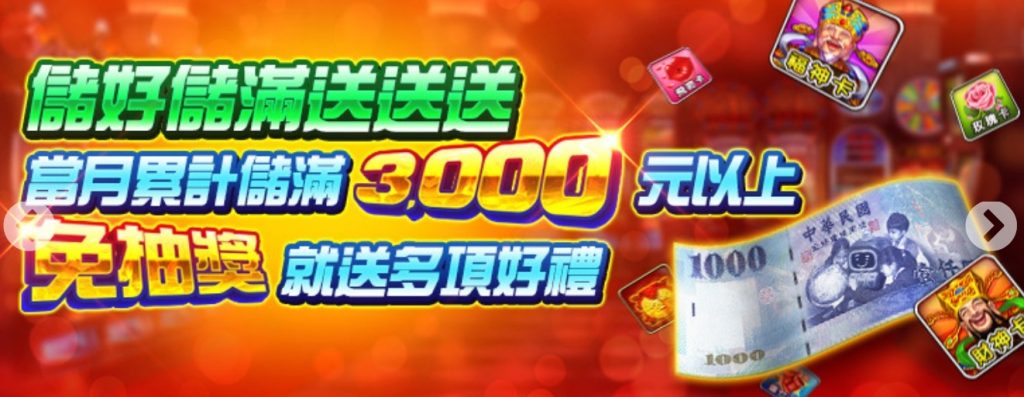 鈔好玩娛樂城禮包活動