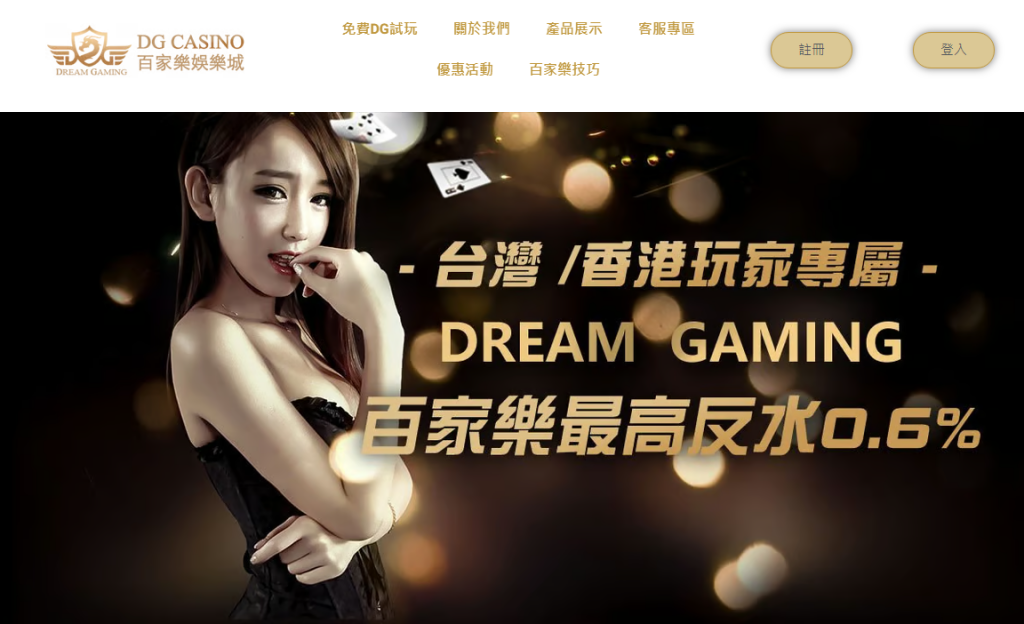 DG百家樂娛樂城官網