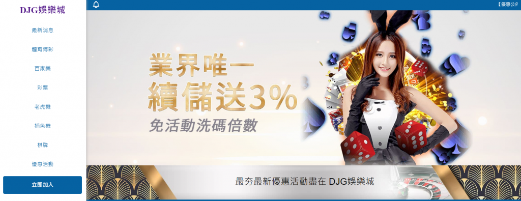 DJG娛樂城官網