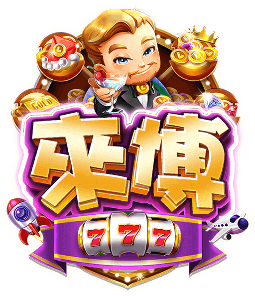 來博娛樂城Logo