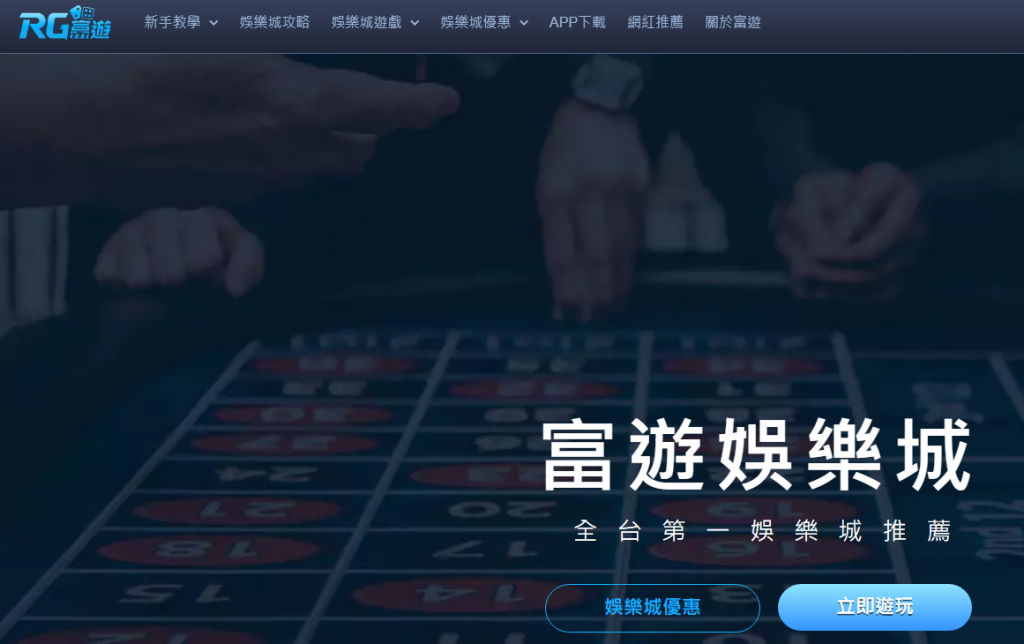 RG富遊娛樂城官網