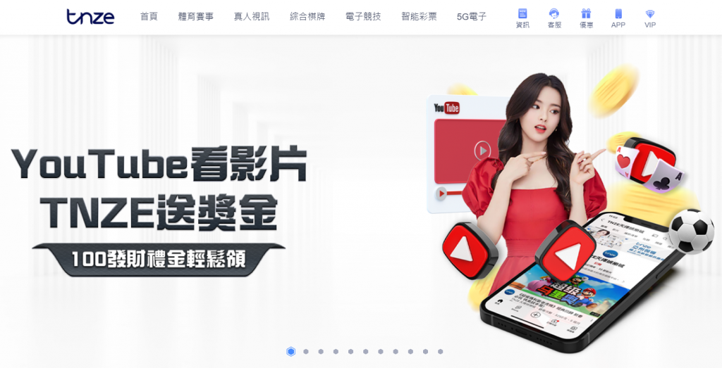 TNZE娛樂城官網