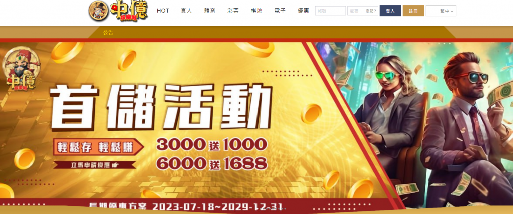 中億娛樂城官網
