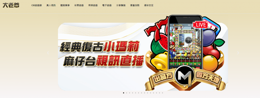 大老爺娛樂城官網