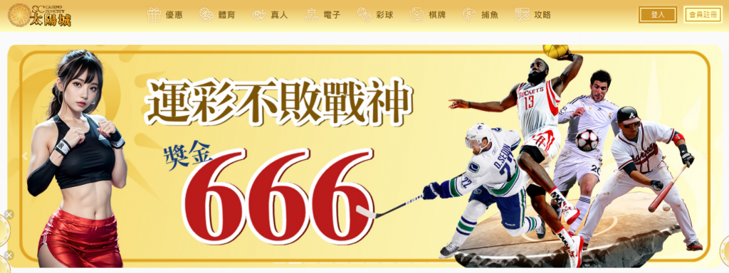 太陽城娛樂城官網