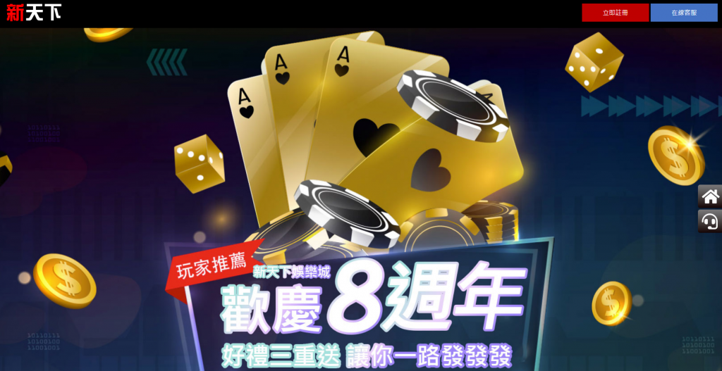 新天下娛樂城官網