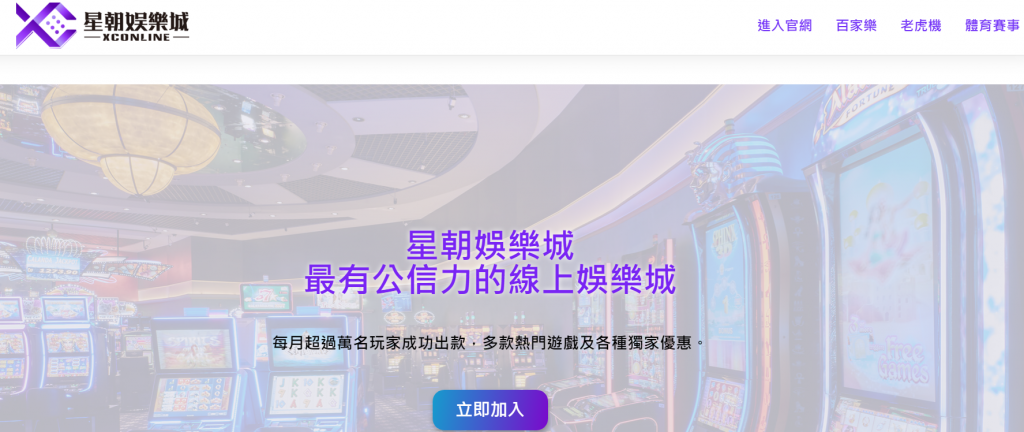 星朝娛樂城官網