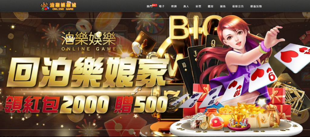 泊樂娛樂城官網