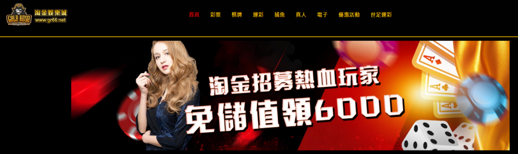 淘金娛樂城官網
