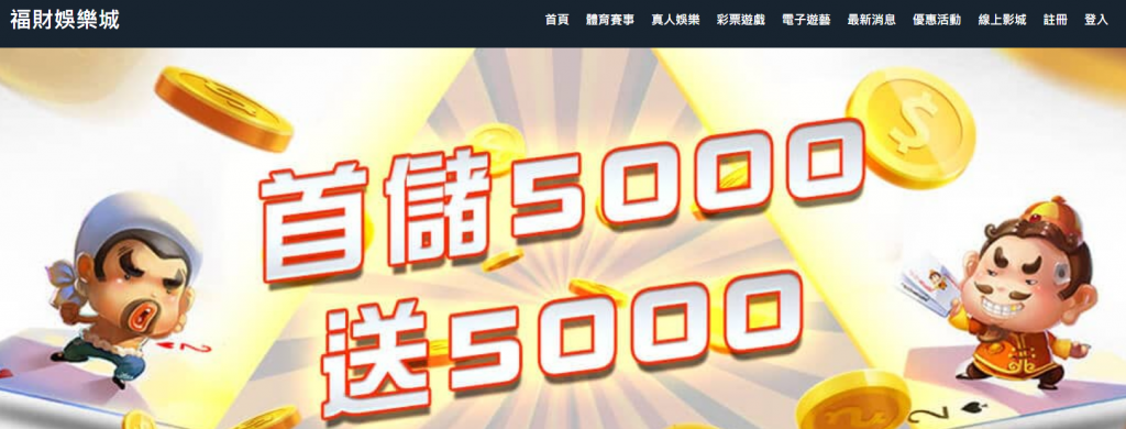 福財娛樂城官網