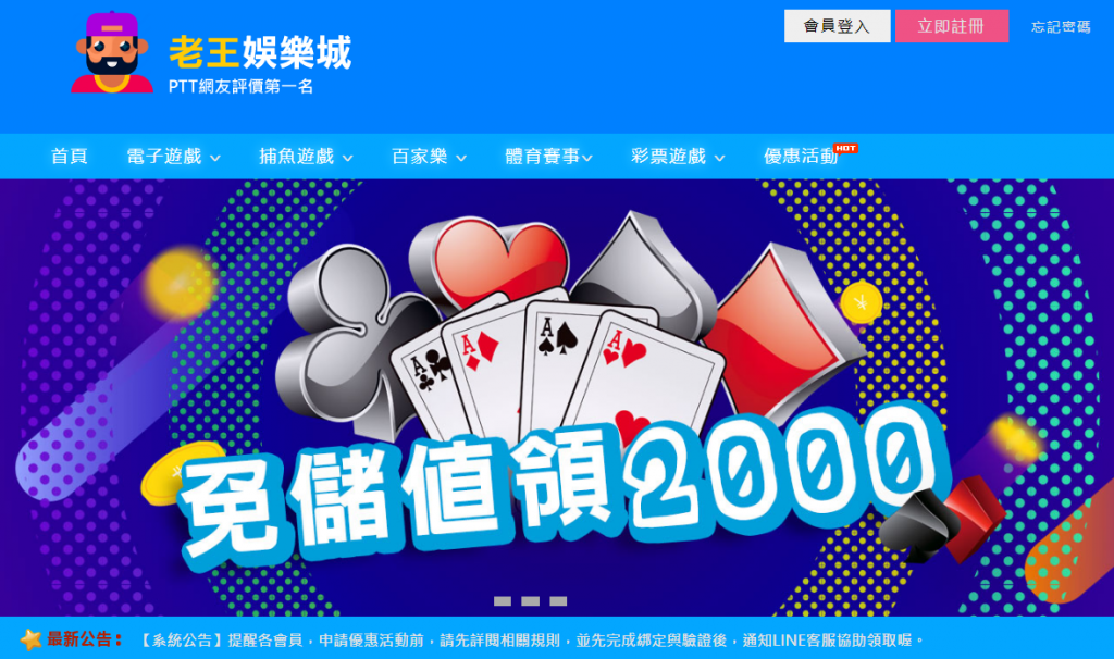 老王娛樂城官網