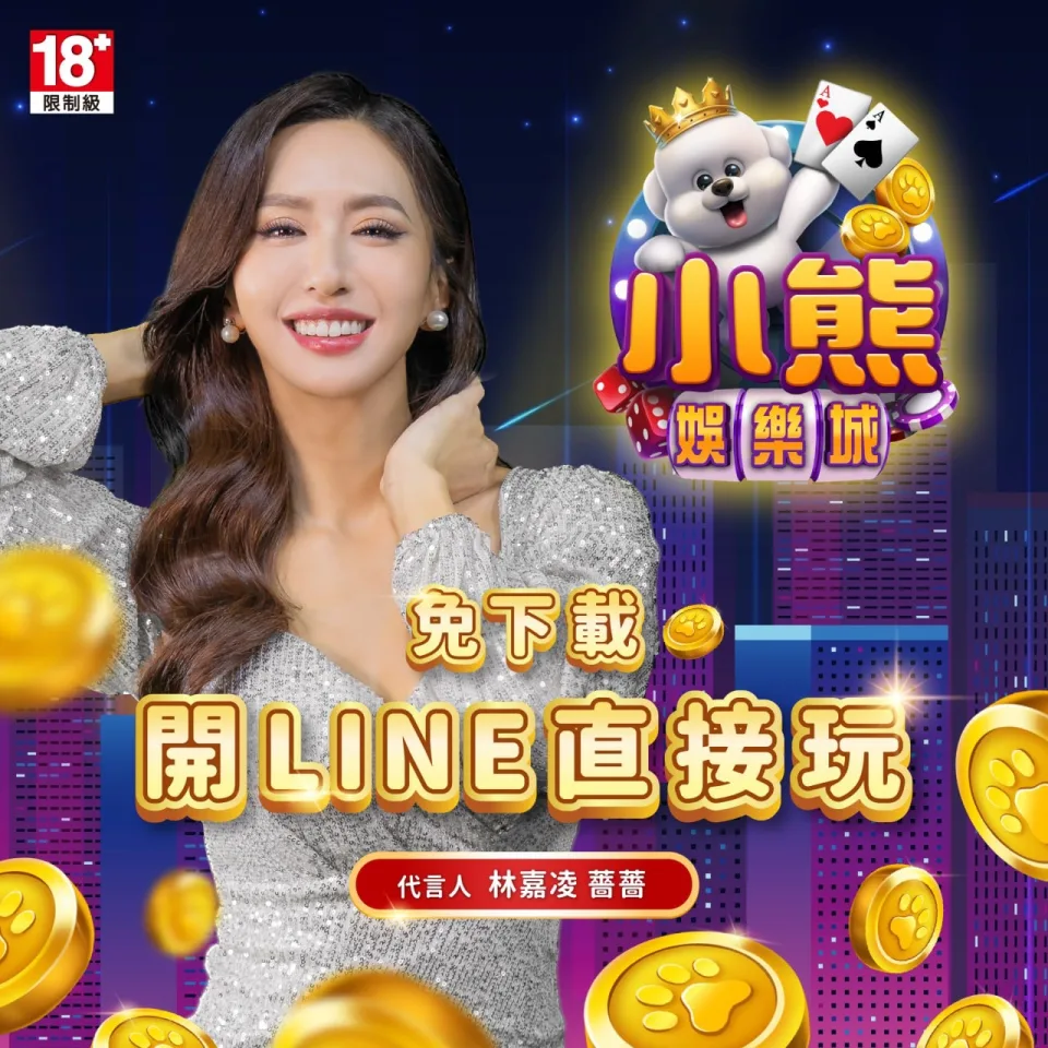 小熊娛樂城