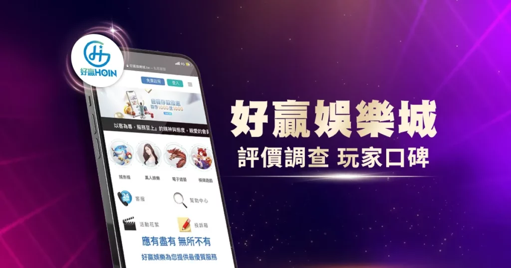 2024線上娛樂城排名