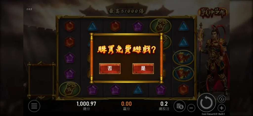 「戰神呂布」:傳統老虎機的全新進化!