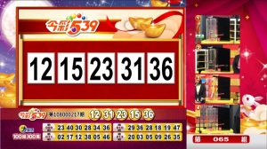 今彩539
