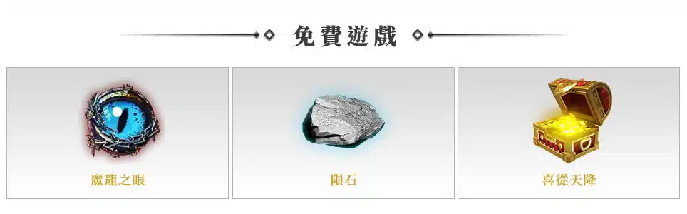 魔龍傳奇|20條賠付線狂送禮,一轉致富不是夢!