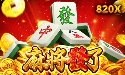 獎金翻倍特色大公開!成為麻將之王,快來挑戰《麻將發了》!