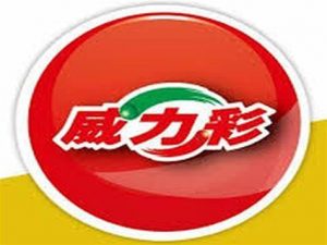 威力彩領獎