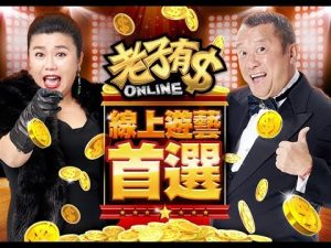 老子有錢評測