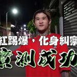 娛樂城 網紅