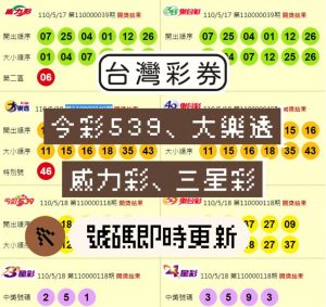 台彩 即時開獎