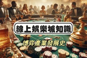 博弈產業發展
