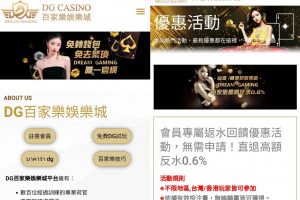 DG娛樂城官網