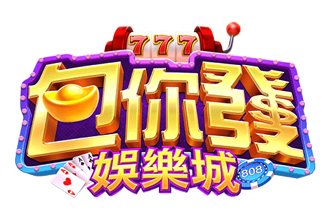 狂賺一筆?包你發娛樂城曝光真相!