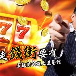 錢街online換現金
