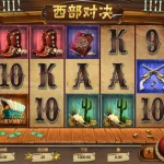 QT電子老虎機推薦遊戲 西部牛仔