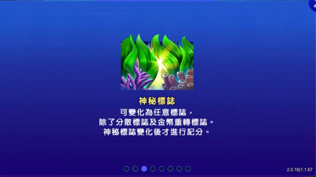 包你發電子遊戲-海底之謎-老虎機介紹