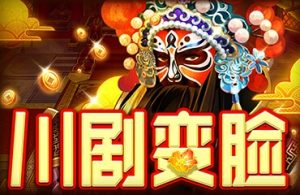 BWIN電子-川劇變臉