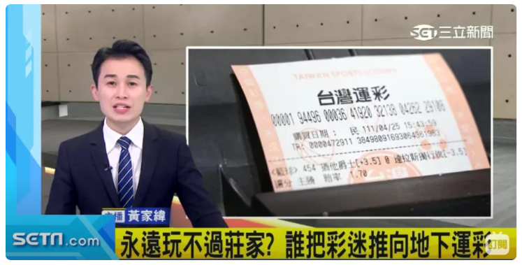 新聞爆料:台灣運彩背後的秘密!好贏娛樂城提供更公平的選擇
