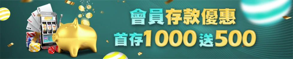 HOYA娛樂城新會員首次存款1000送500