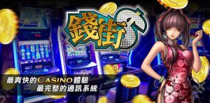 錢街online