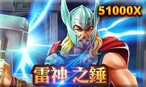 RSG雷神之錘