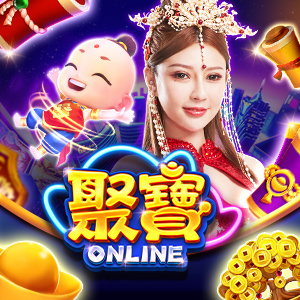 聚寶online換現金