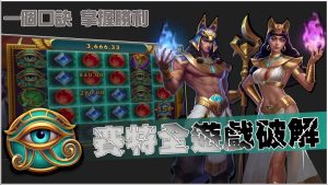 戰神賽特破解