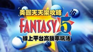 美國天天樂攻略
