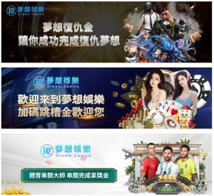 夢想娛樂城官網