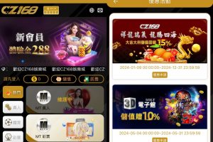 CZ168娛樂城官網