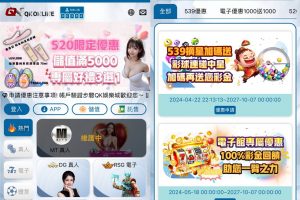QK娛樂城優惠