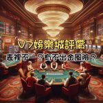V7娛樂城