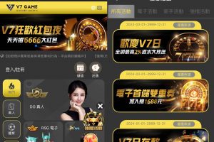 V7娛樂城優惠